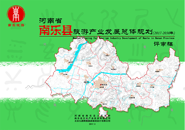 南乐县旅游产业发展总体规划